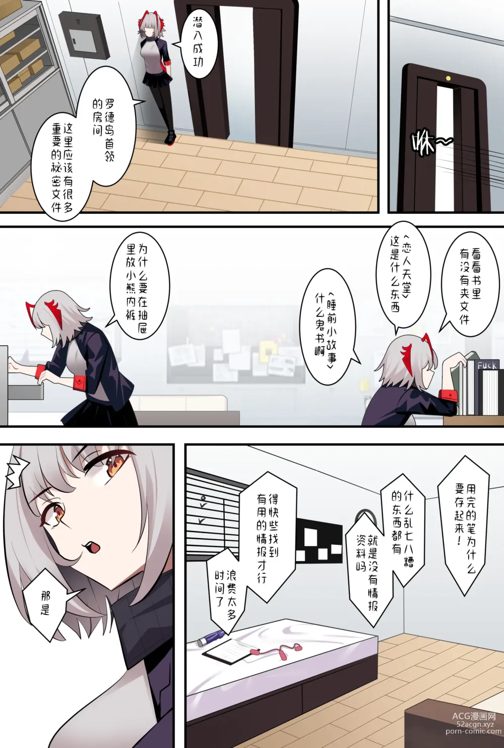 Page 8 of doujinshi 明日方舟W