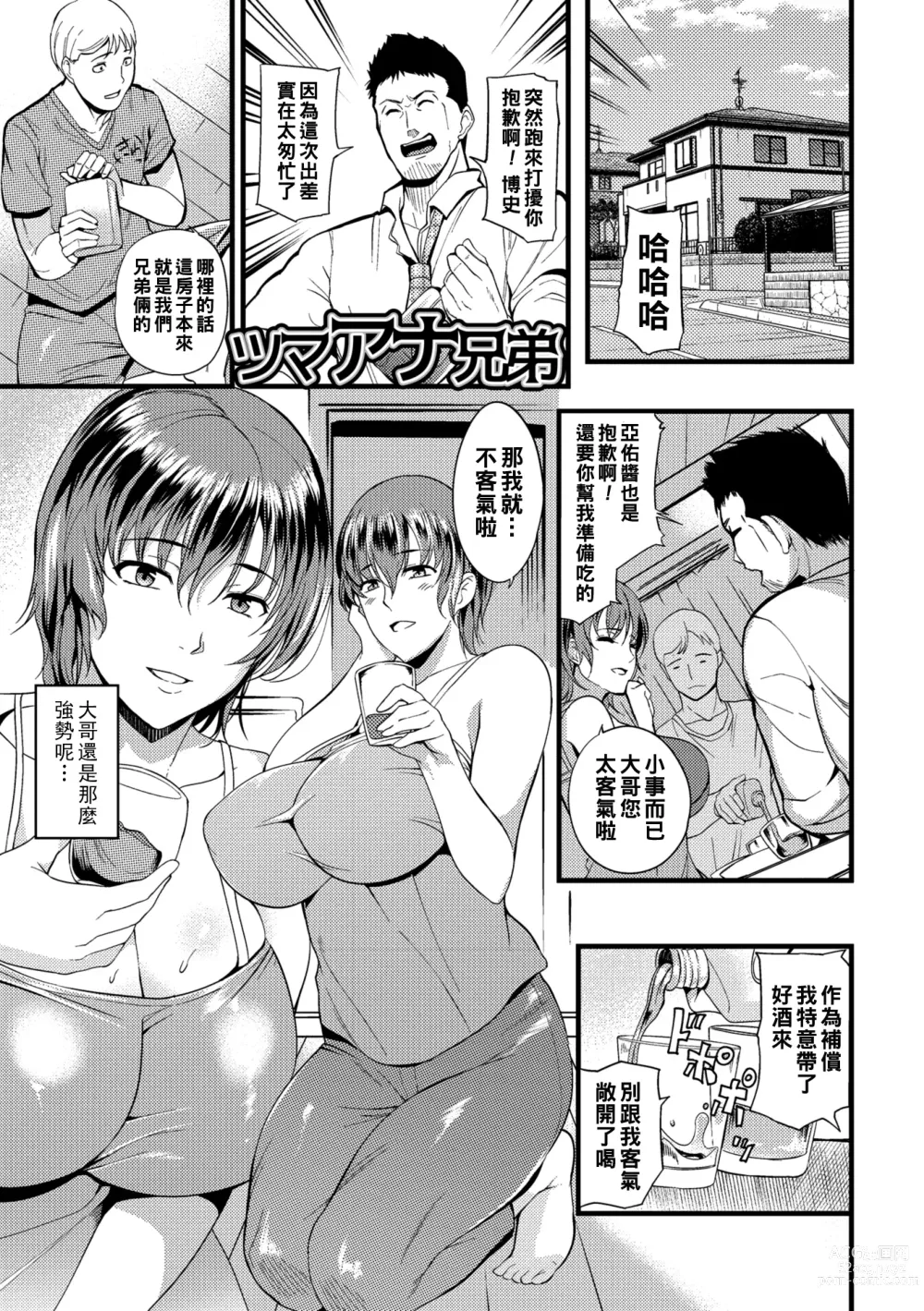 Page 179 of manga Oku-san ga Shiranai Kairaku