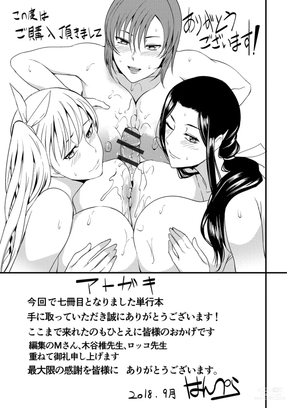 Page 197 of manga Oku-san ga Shiranai Kairaku