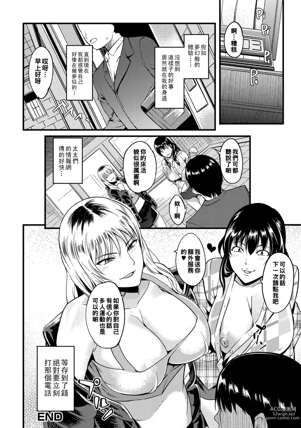 Page 34 of manga Oku-san ga Shiranai Kairaku