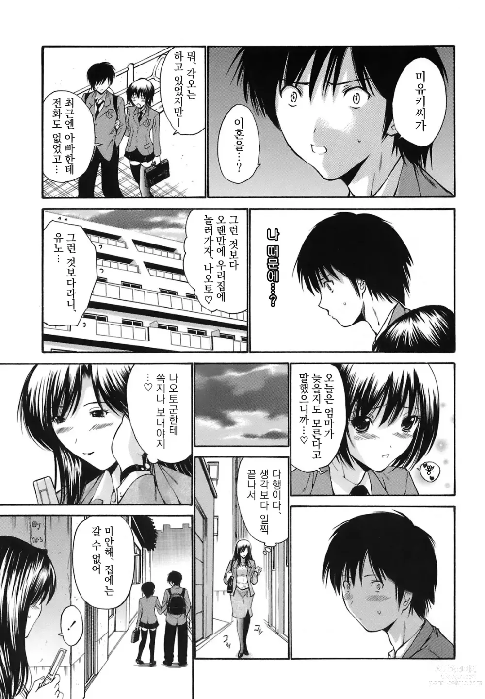 Page 1 of manga kanojo no haha -Kouhen-