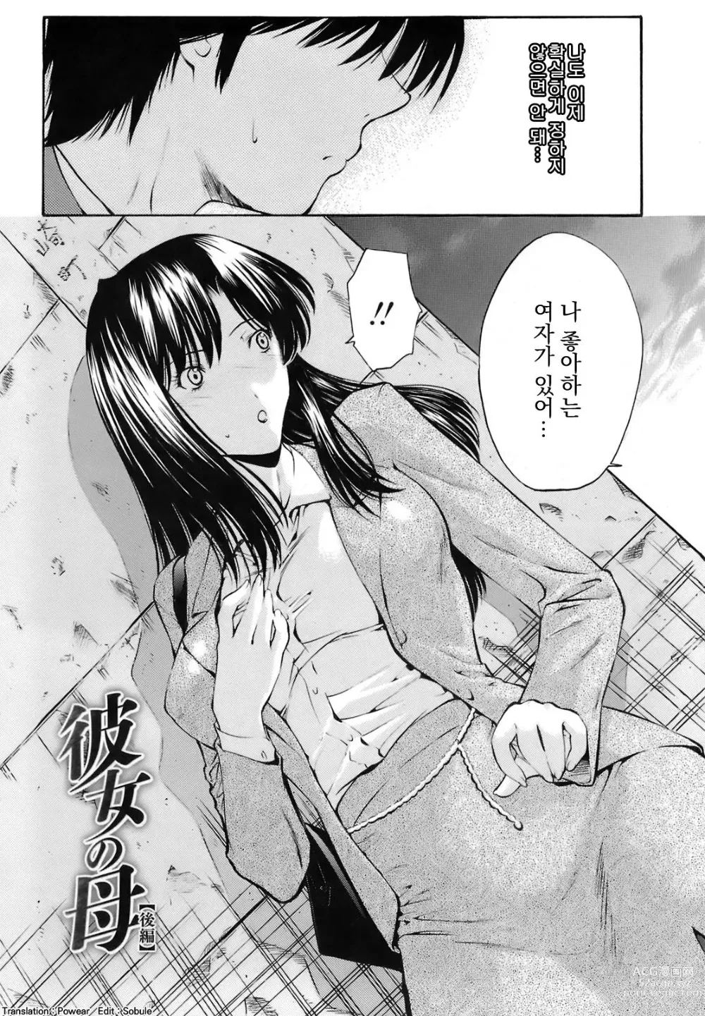 Page 2 of manga kanojo no haha -Kouhen-