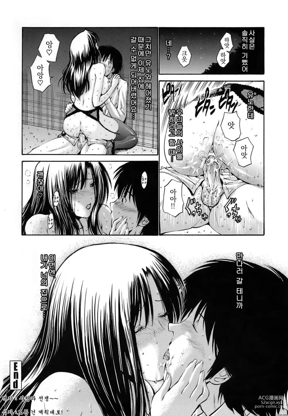 Page 16 of manga kanojo no haha -Kouhen-