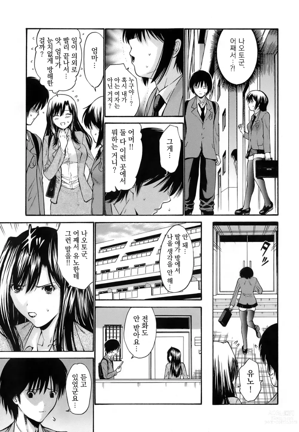 Page 3 of manga kanojo no haha -Kouhen-