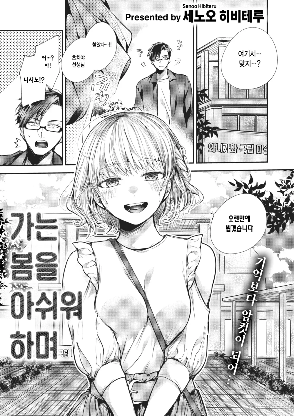 Page 1 of manga 가는 봄을 아쉬워하며