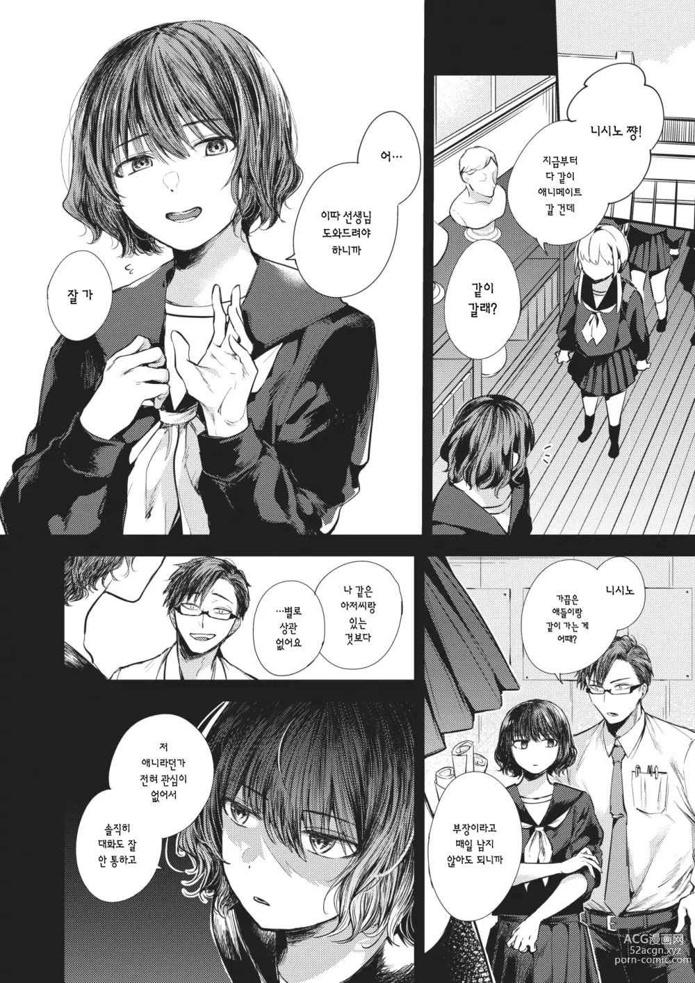 Page 2 of manga 가는 봄을 아쉬워하며