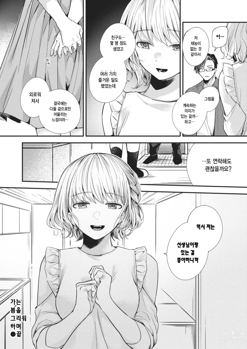 Page 24 of manga 가는 봄을 아쉬워하며