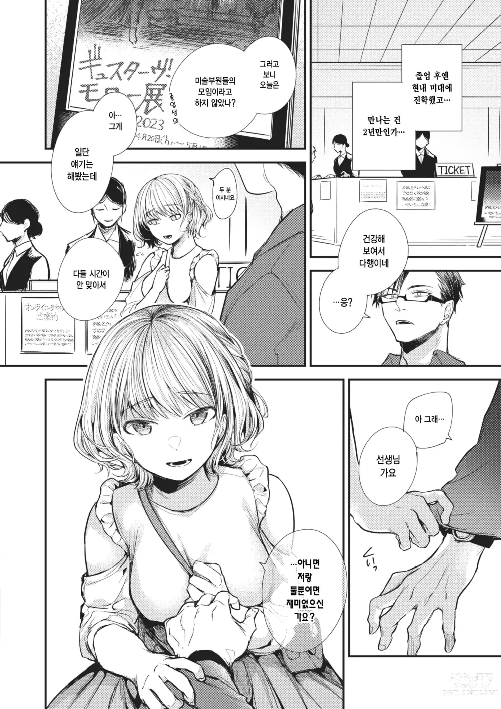 Page 4 of manga 가는 봄을 아쉬워하며