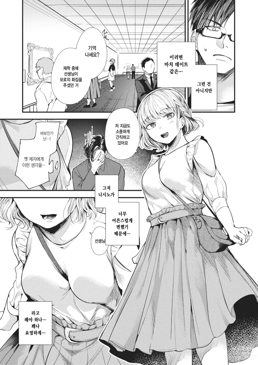 Page 5 of manga 가는 봄을 아쉬워하며