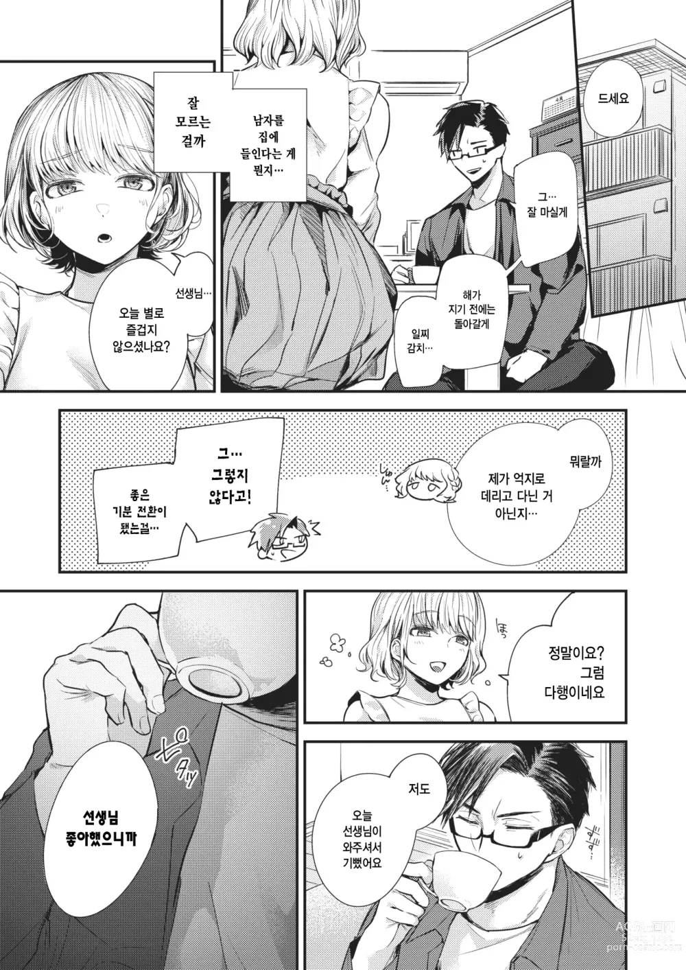 Page 7 of manga 가는 봄을 아쉬워하며