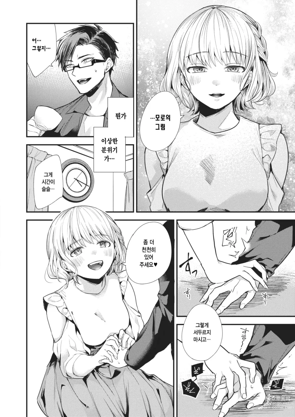Page 8 of manga 가는 봄을 아쉬워하며