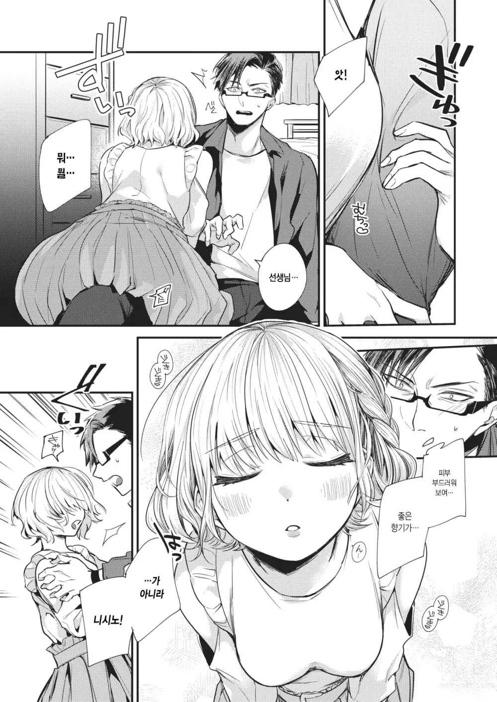 Page 9 of manga 가는 봄을 아쉬워하며