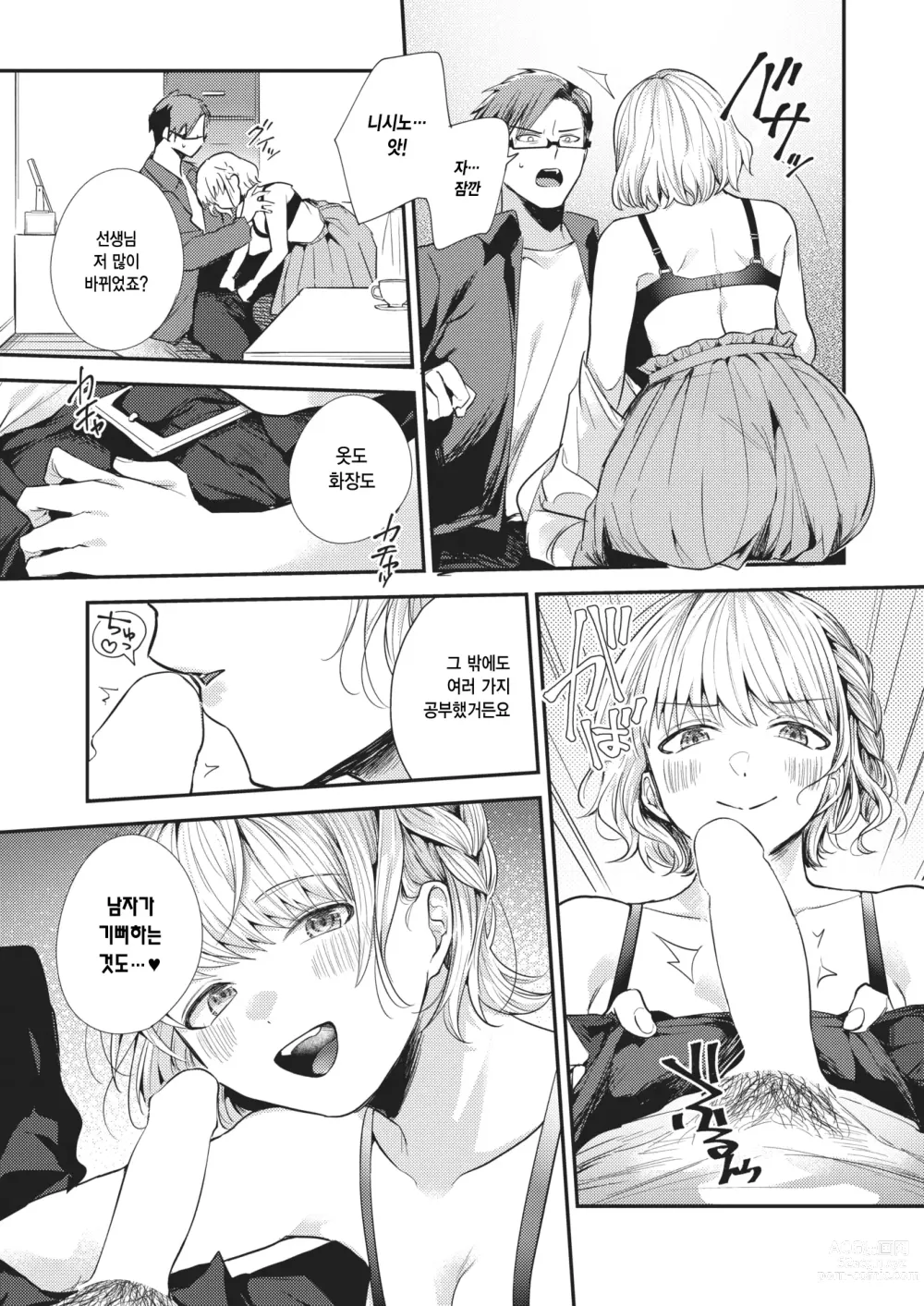Page 11 of manga 가는 봄을 아쉬워하며