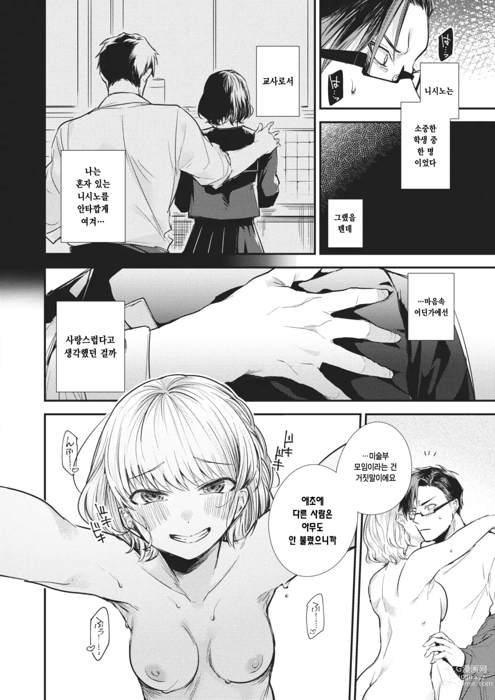 Page 18 of manga 가는 봄을 아쉬워하며