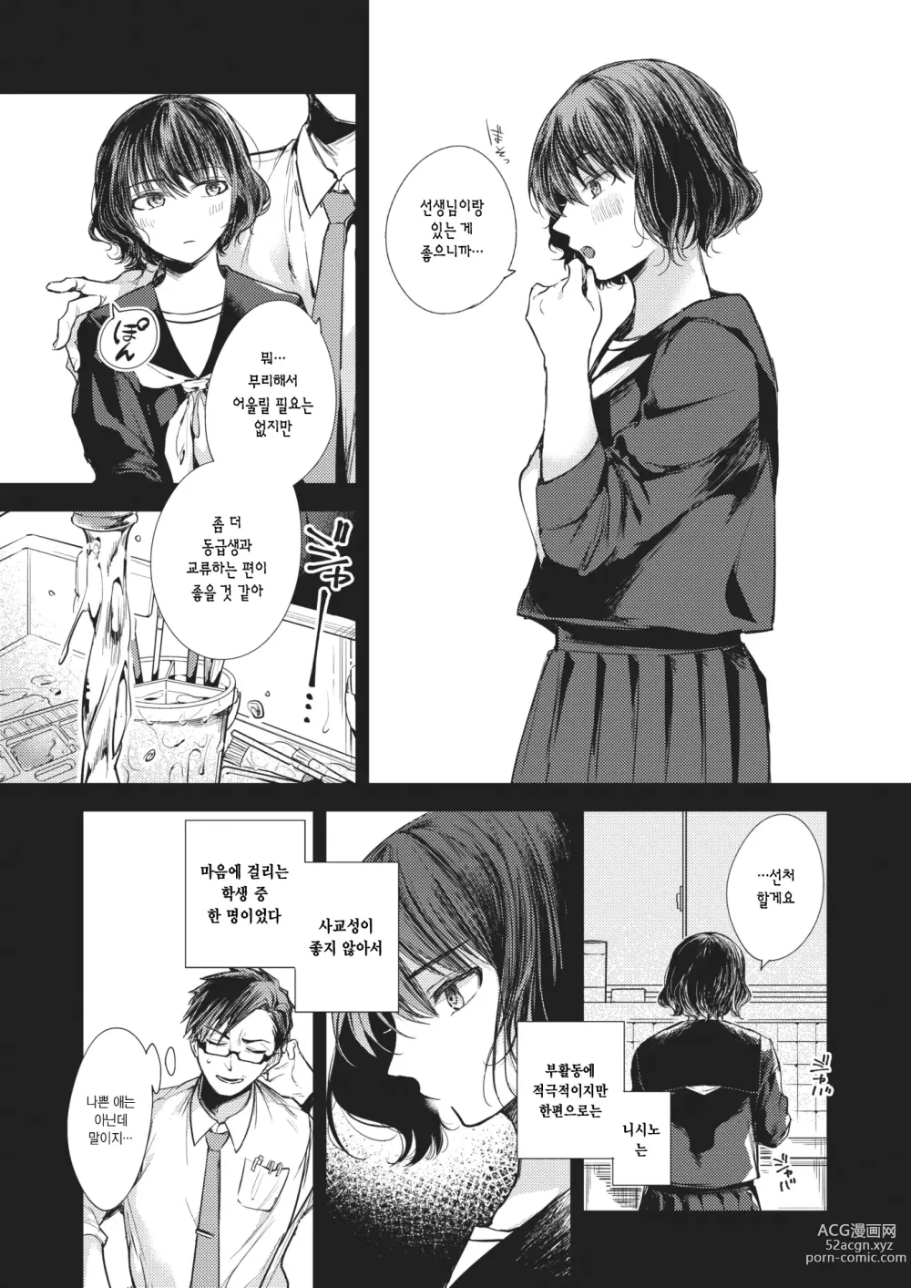 Page 3 of manga 가는 봄을 아쉬워하며