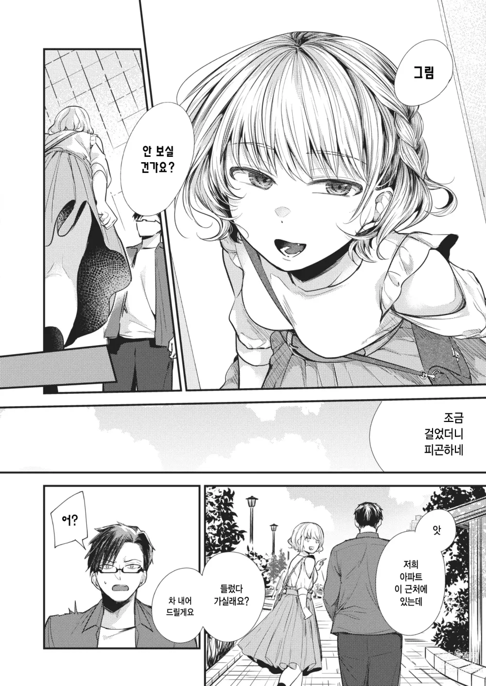 Page 6 of manga 가는 봄을 아쉬워하며