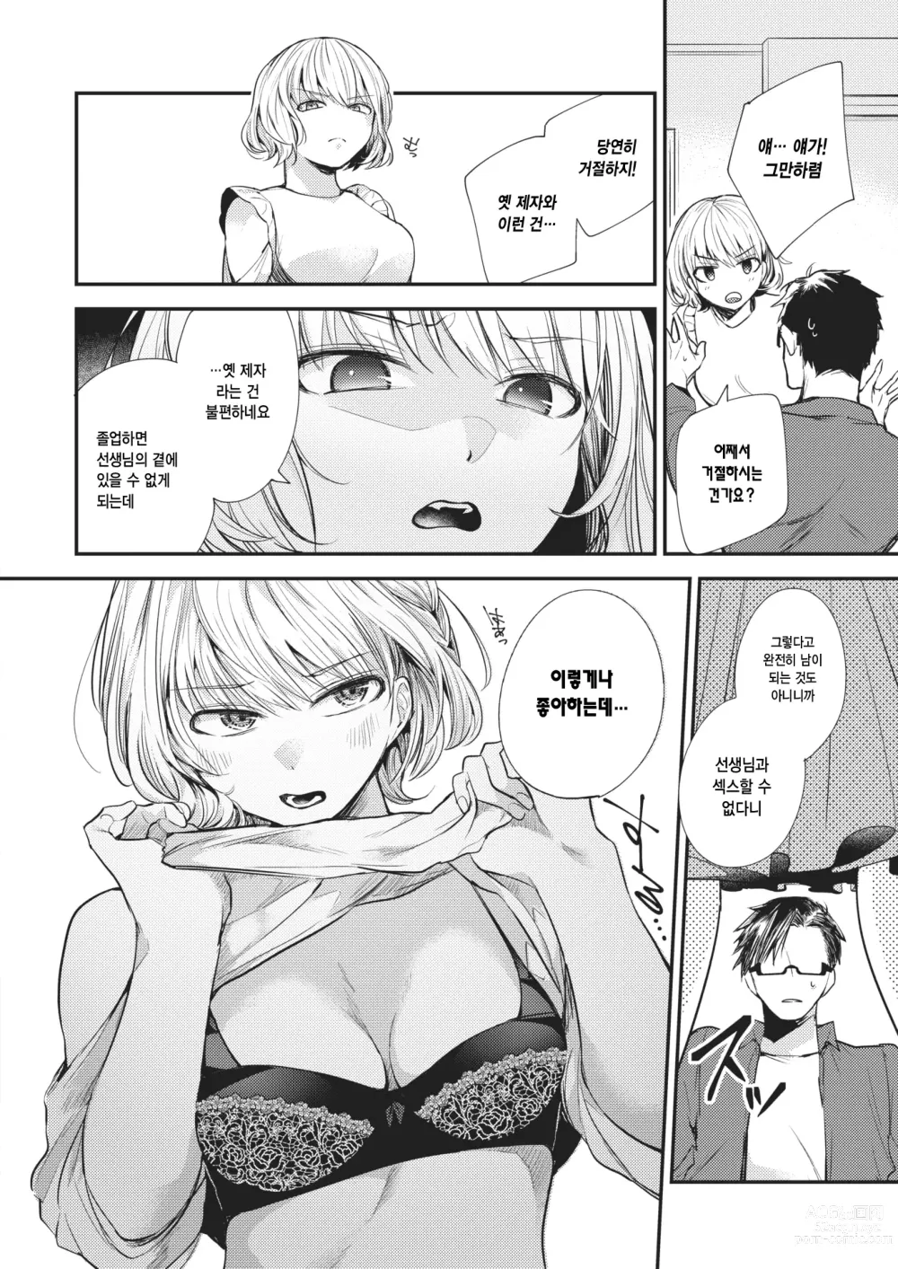 Page 10 of manga 가는 봄을 아쉬워하며