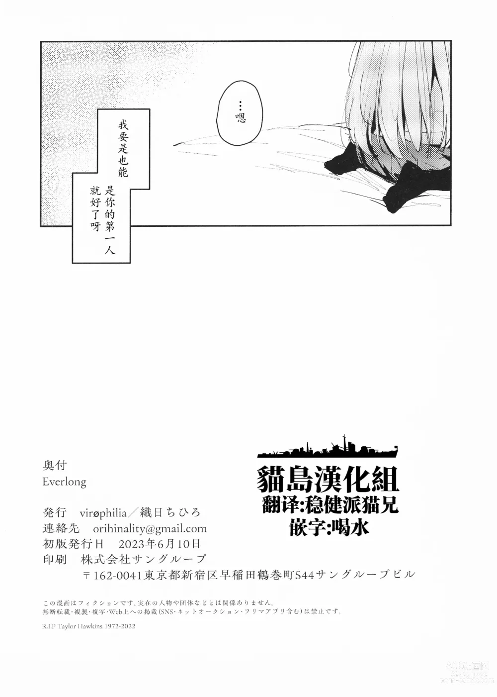 Page 13 of doujinshi Everlong