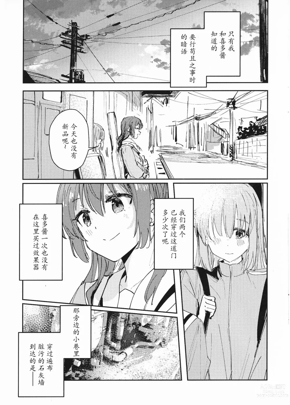 Page 4 of doujinshi Everlong