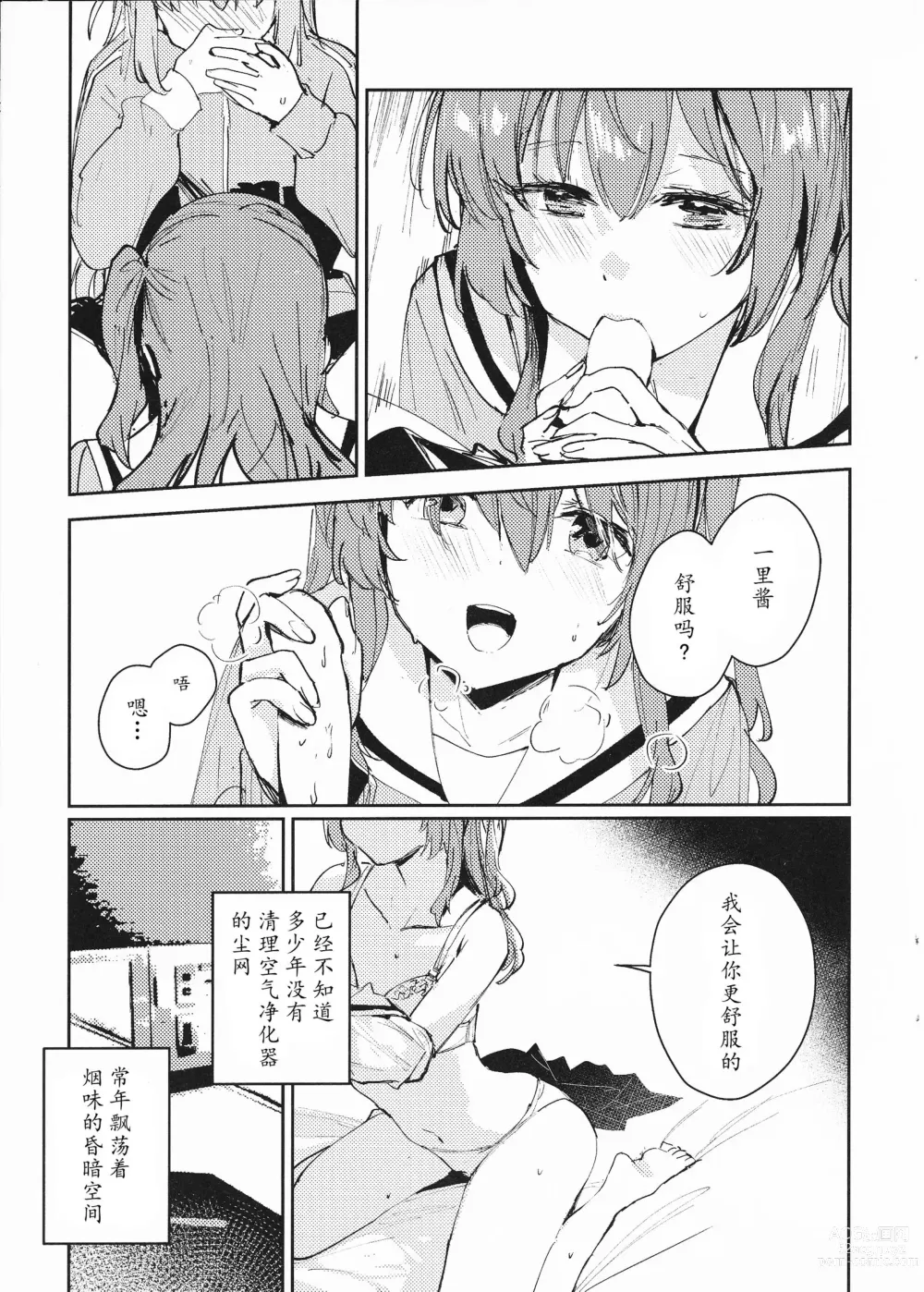Page 6 of doujinshi Everlong