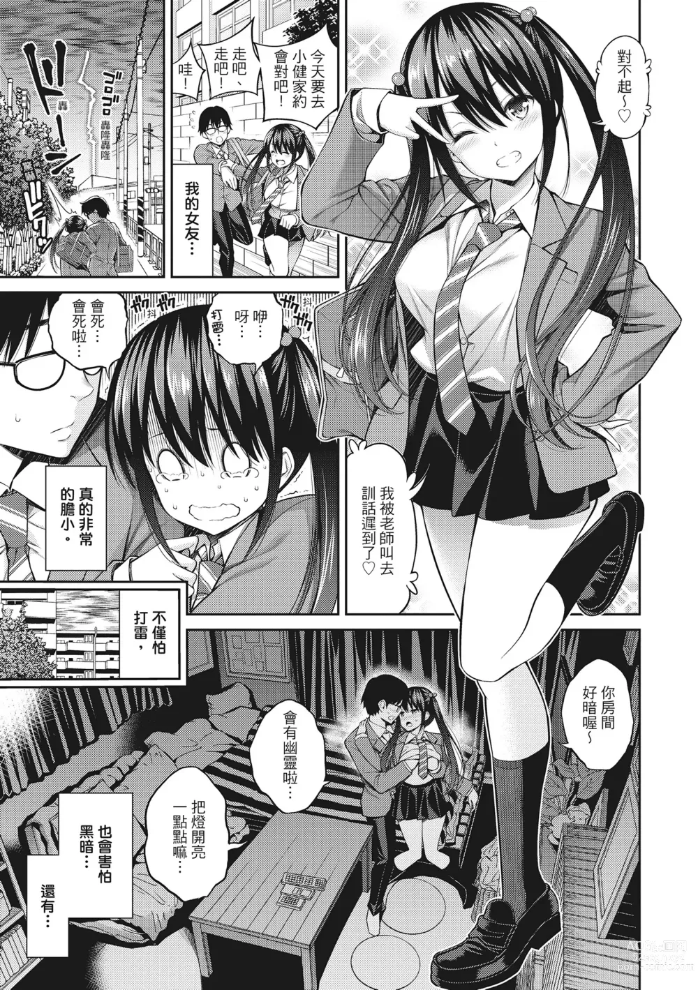 Page 7 of manga 超純情少女 (decensored)