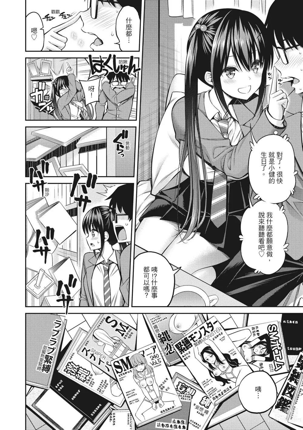 Page 10 of manga 超純情少女 (decensored)