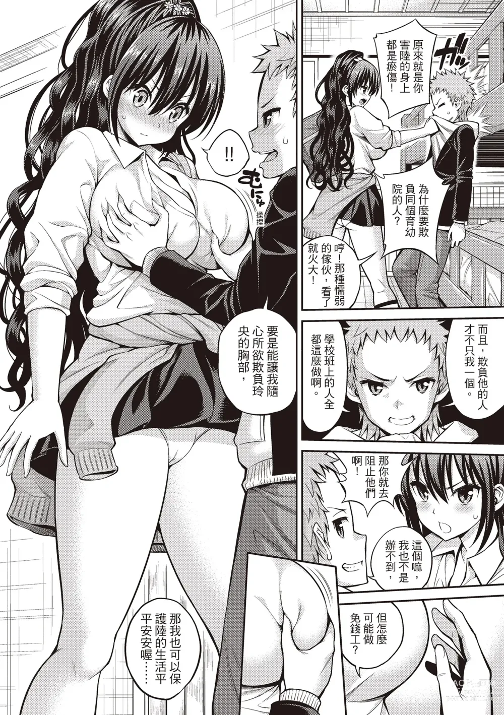 Page 10 of manga 祕密啾 (decensored)