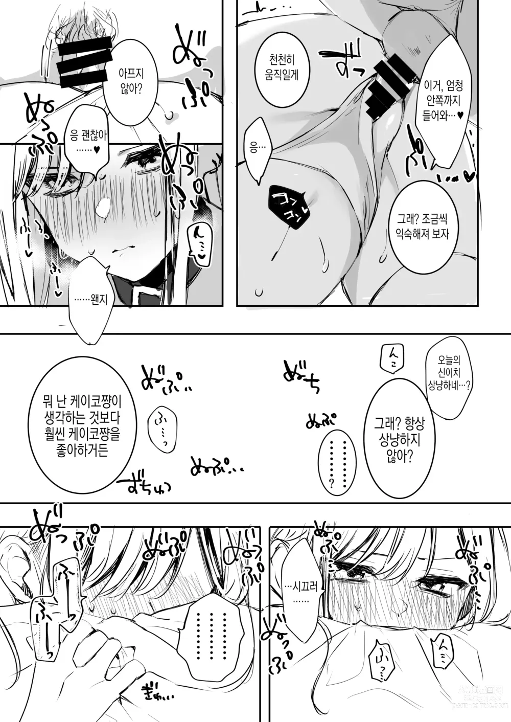 Page 17 of doujinshi 부탁하면 코스프레 엣치 해주는 소꿉친구 갸루