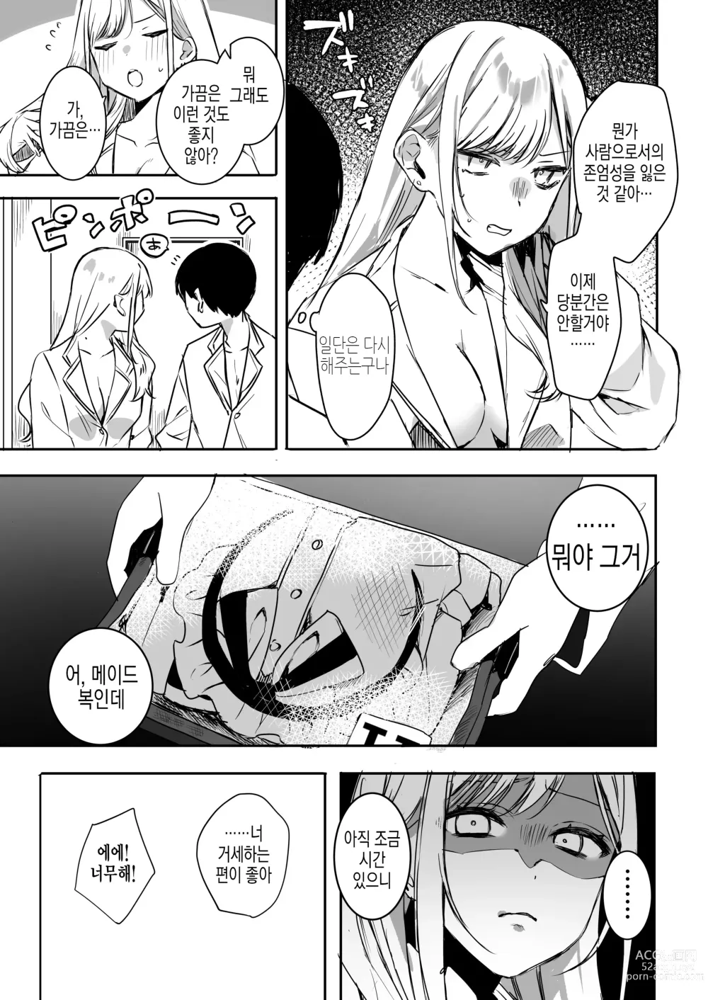 Page 28 of doujinshi 부탁하면 코스프레 엣치 해주는 소꿉친구 갸루