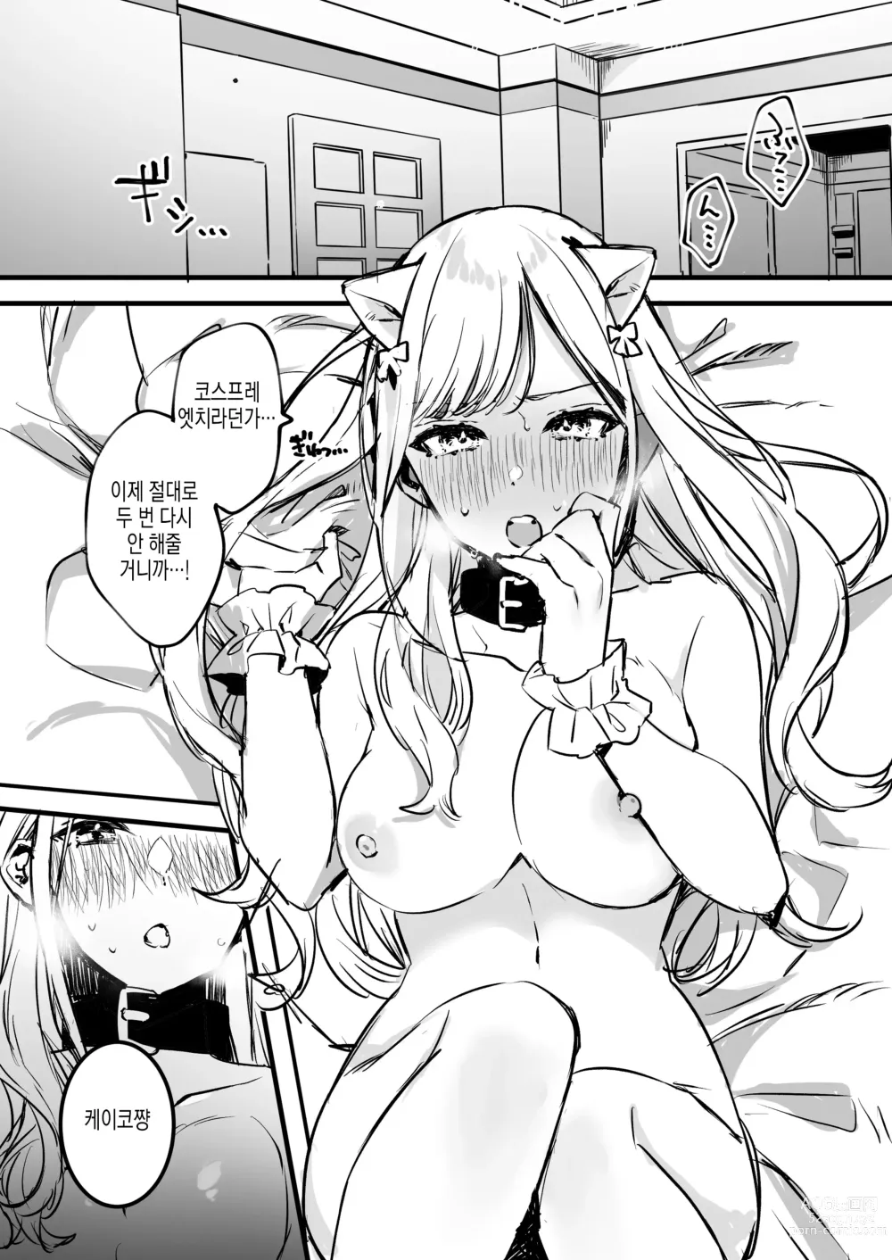 Page 4 of doujinshi 부탁하면 코스프레 엣치 해주는 소꿉친구 갸루