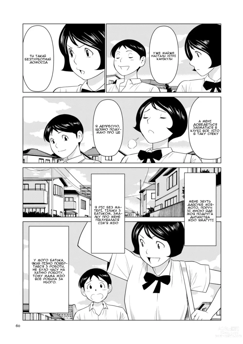 Page 2 of manga Мама подруги дитинства 1
