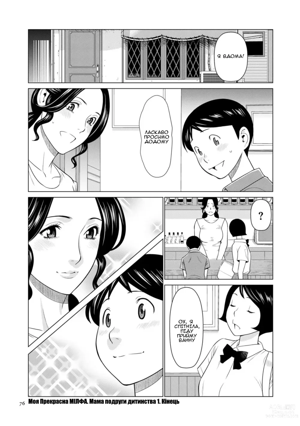 Page 18 of manga Мама подруги дитинства 1