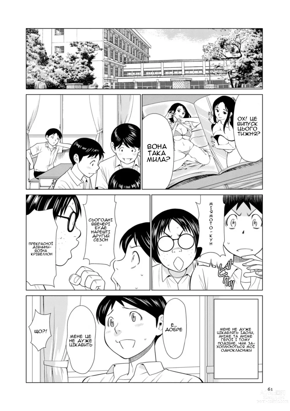Page 3 of manga Мама подруги дитинства 1