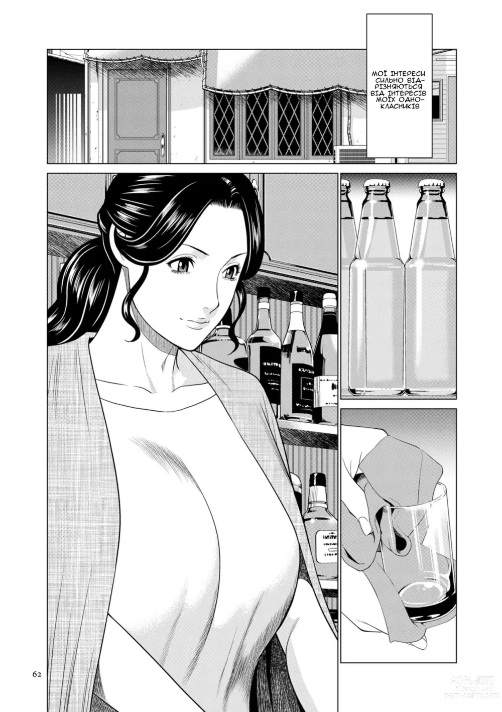 Page 4 of manga Мама подруги дитинства 1