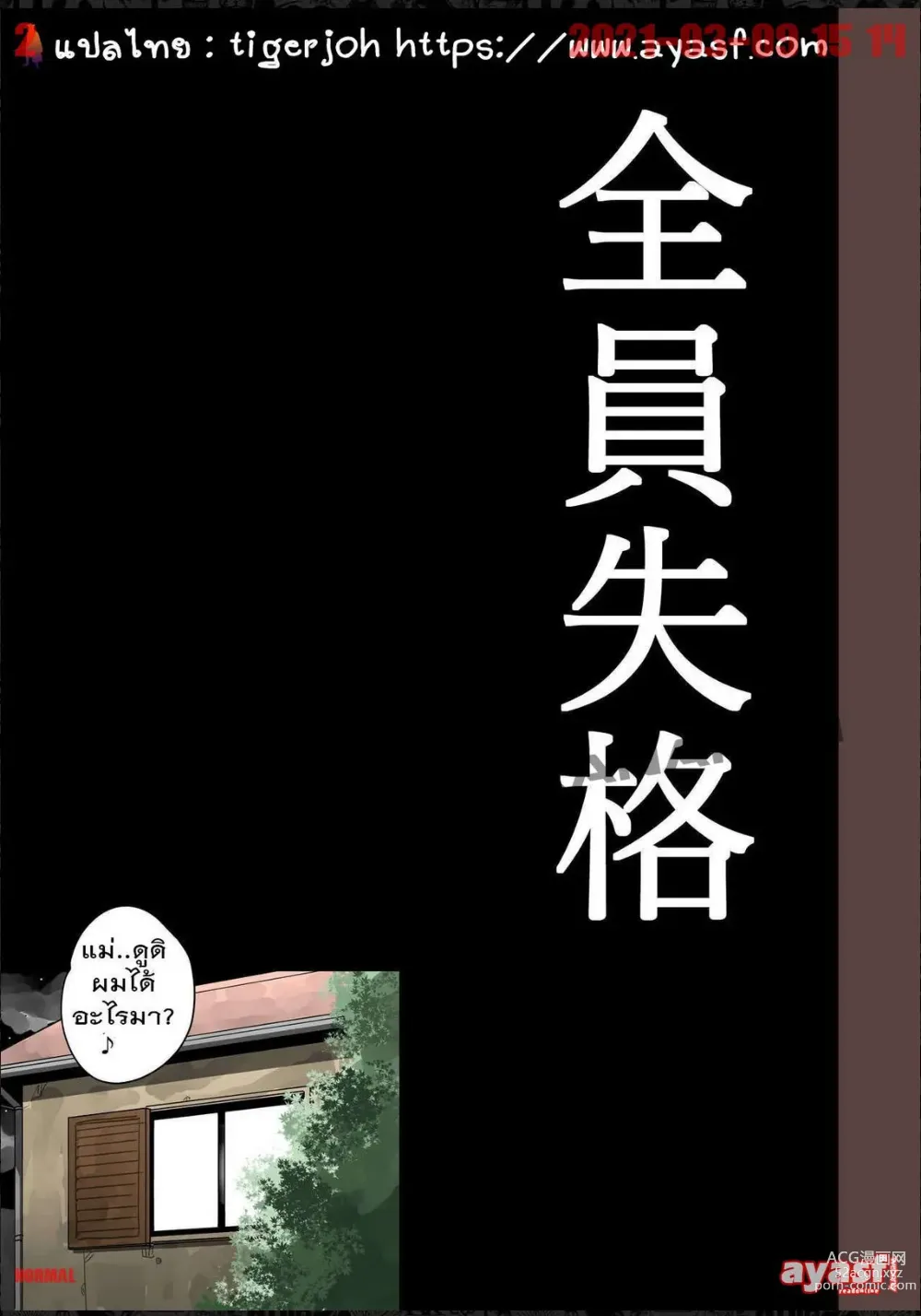 Page 2 of doujinshi Zenin Shikkaku - Hahaoya no Mesubuta Sex Choukyou Kiroku Ch.8 -