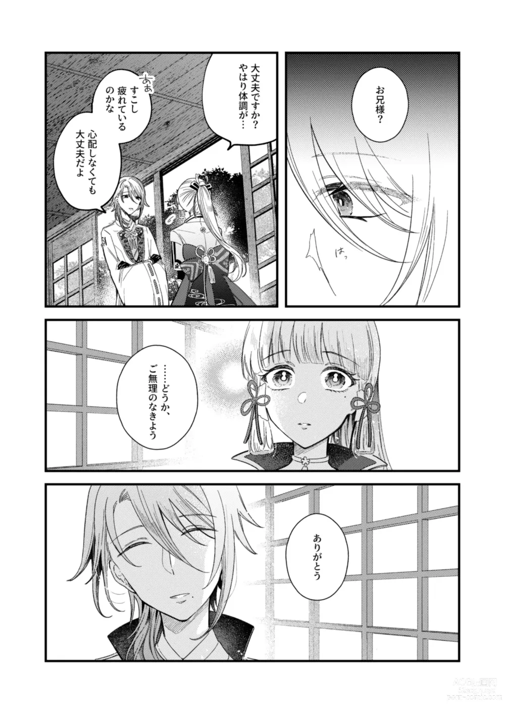 Page 13 of doujinshi Yosu ga wa Netsu