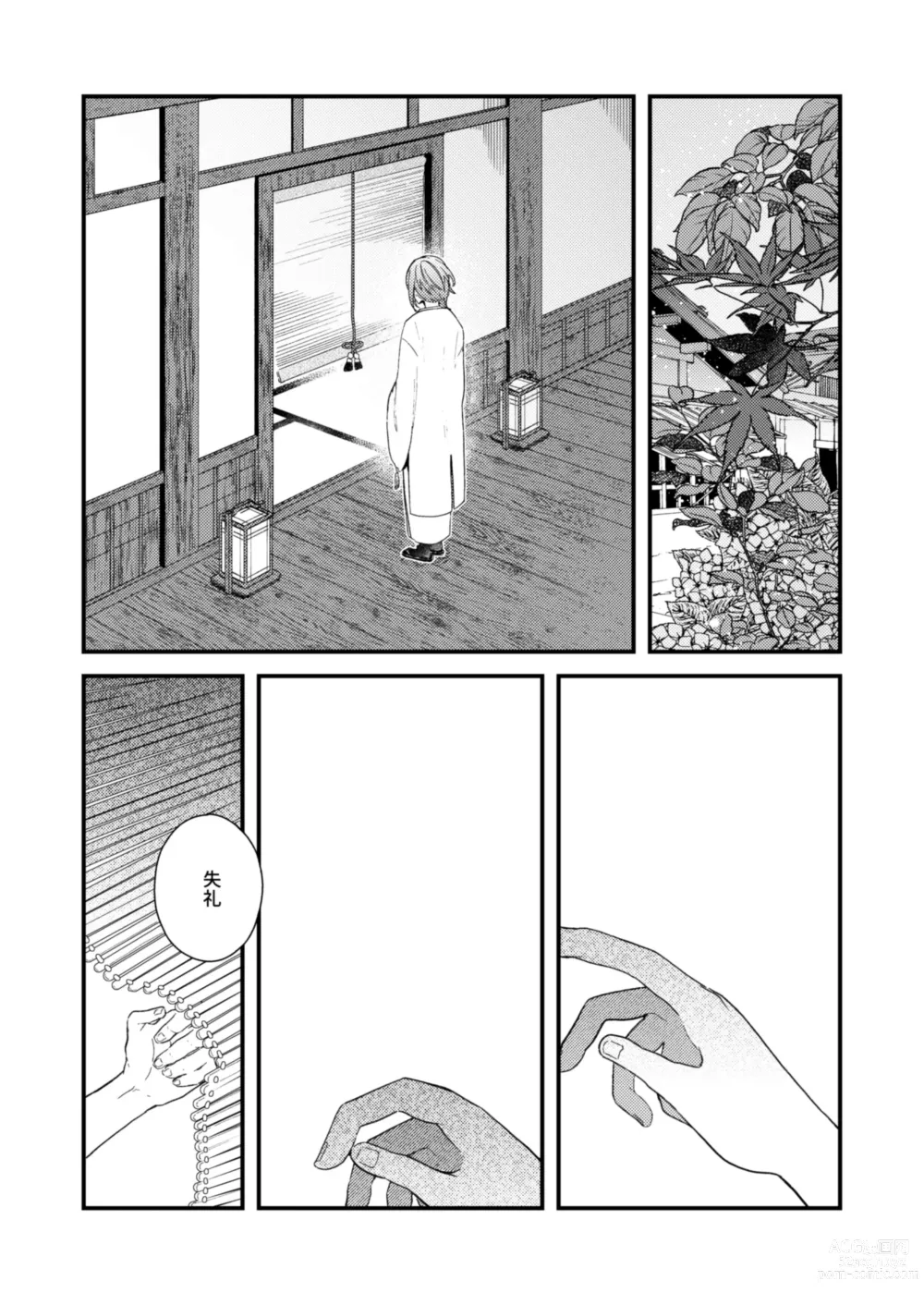 Page 17 of doujinshi Yosu ga wa Netsu