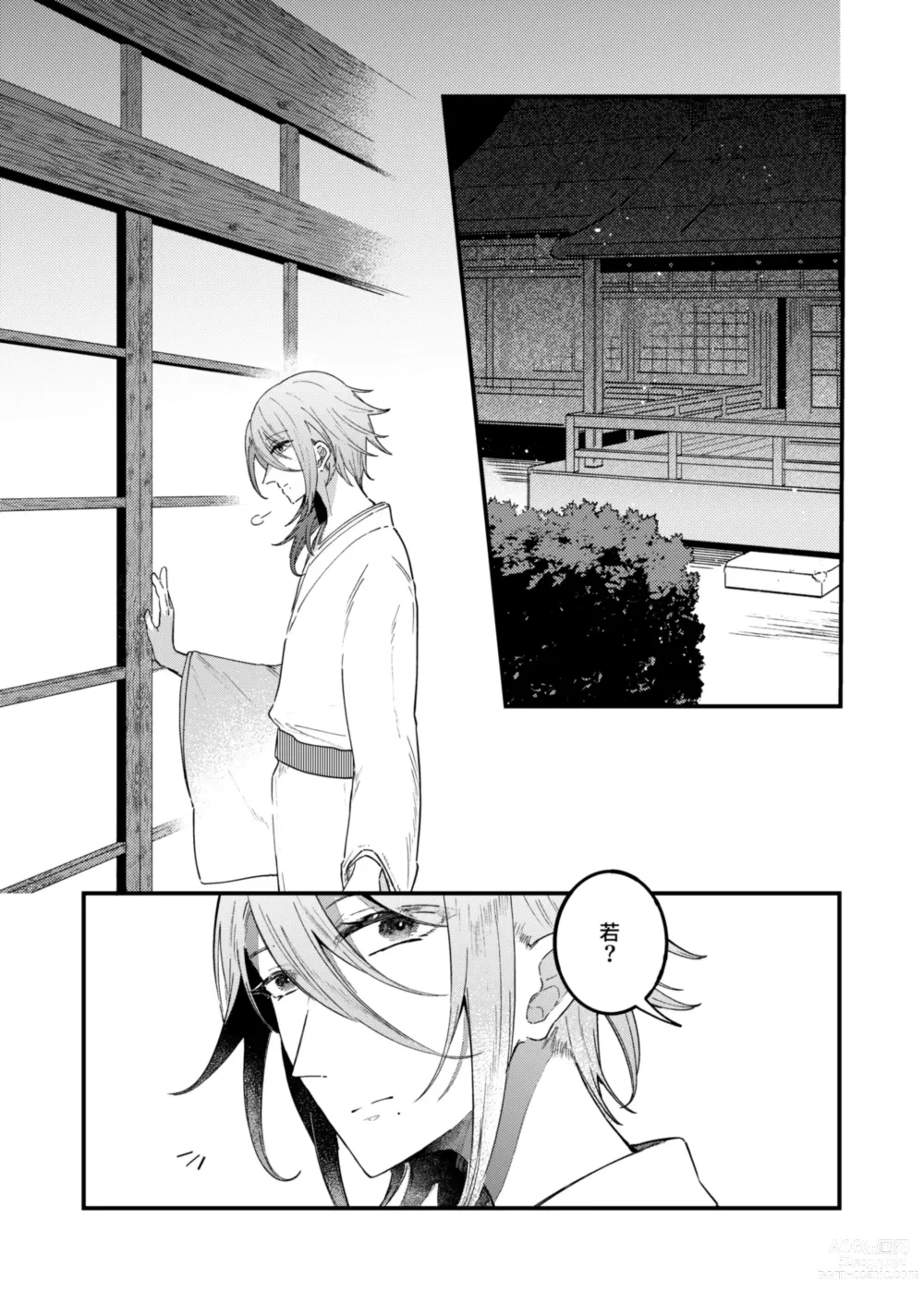 Page 3 of doujinshi Yosu ga wa Netsu