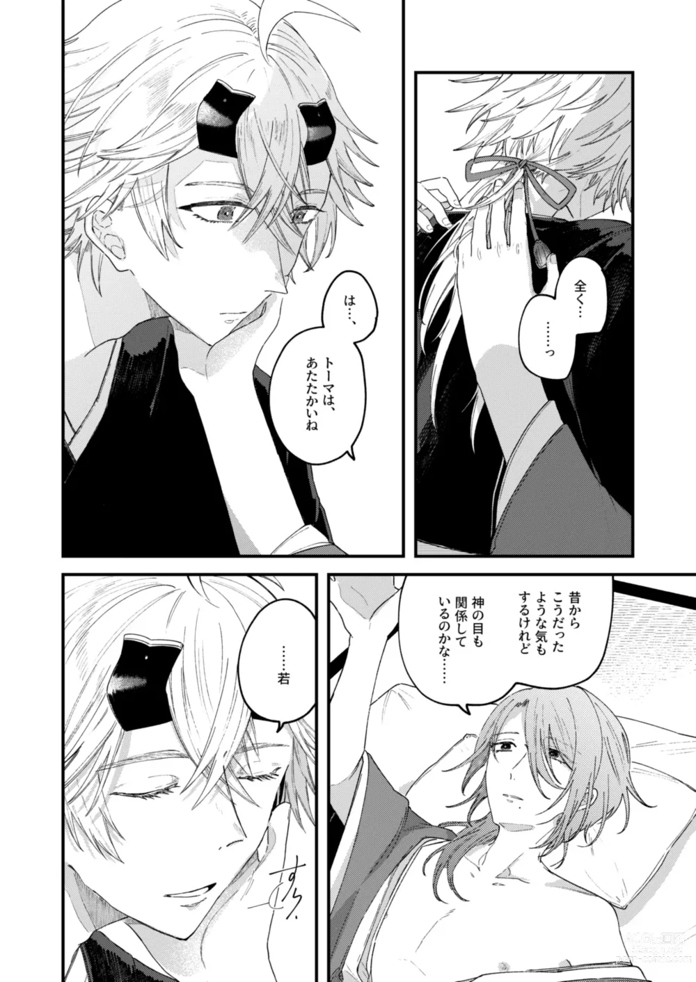 Page 24 of doujinshi Yosu ga wa Netsu