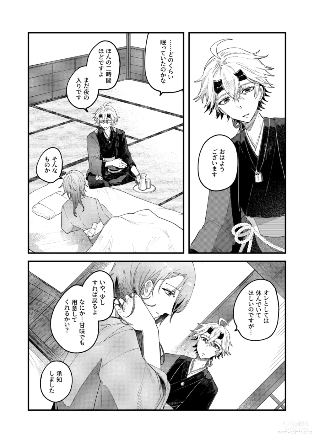 Page 33 of doujinshi Yosu ga wa Netsu