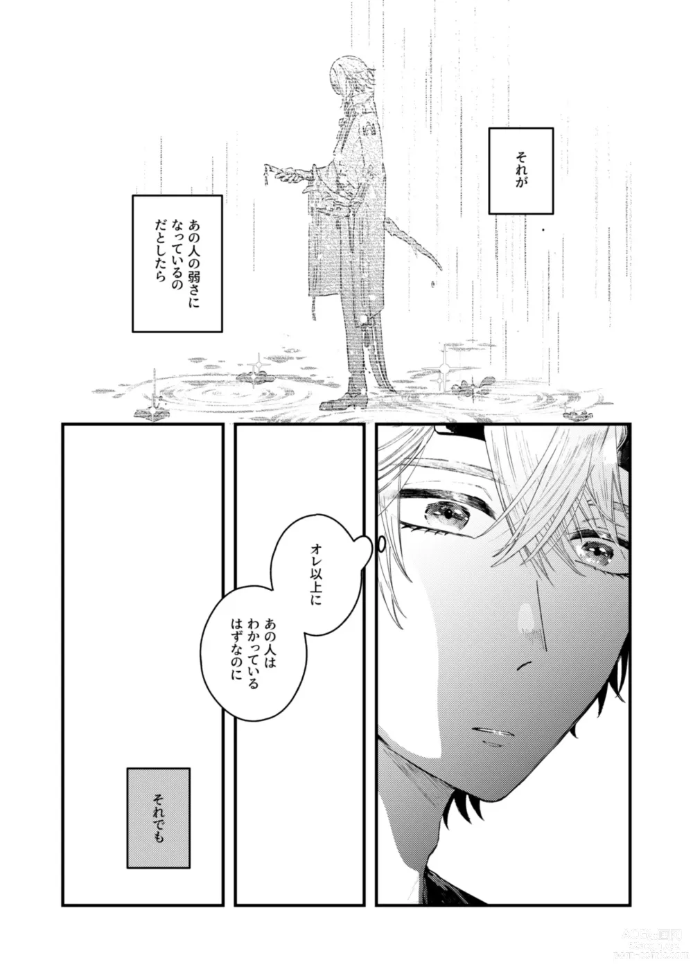 Page 35 of doujinshi Yosu ga wa Netsu