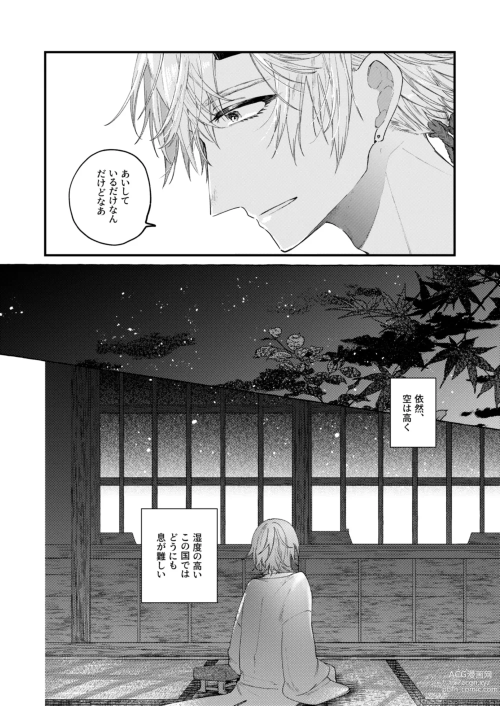 Page 37 of doujinshi Yosu ga wa Netsu