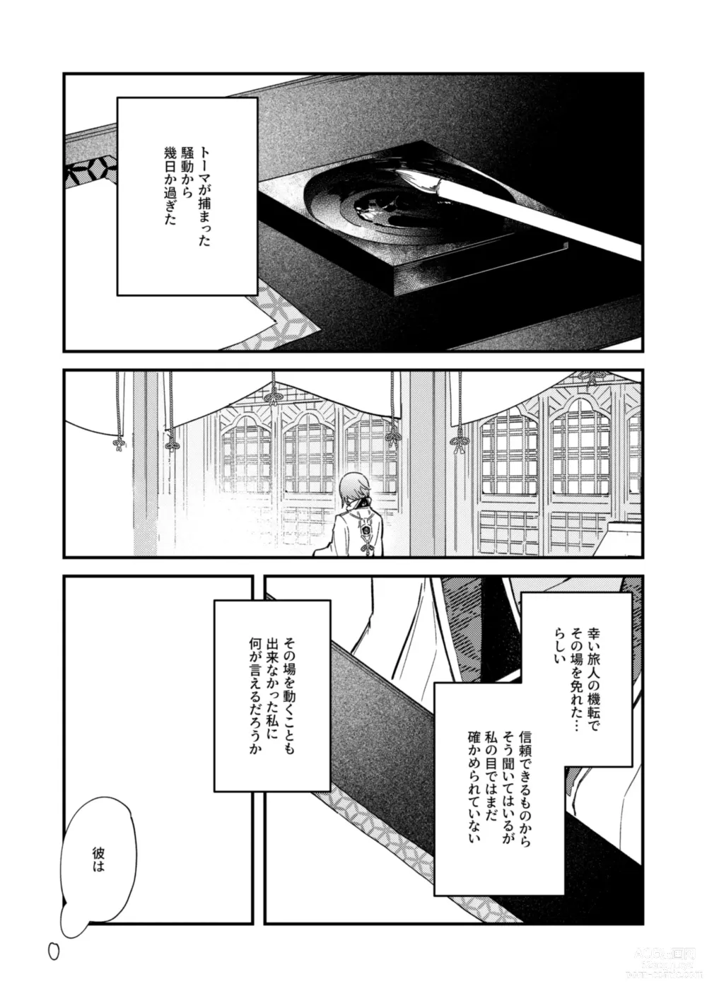 Page 7 of doujinshi Yosu ga wa Netsu