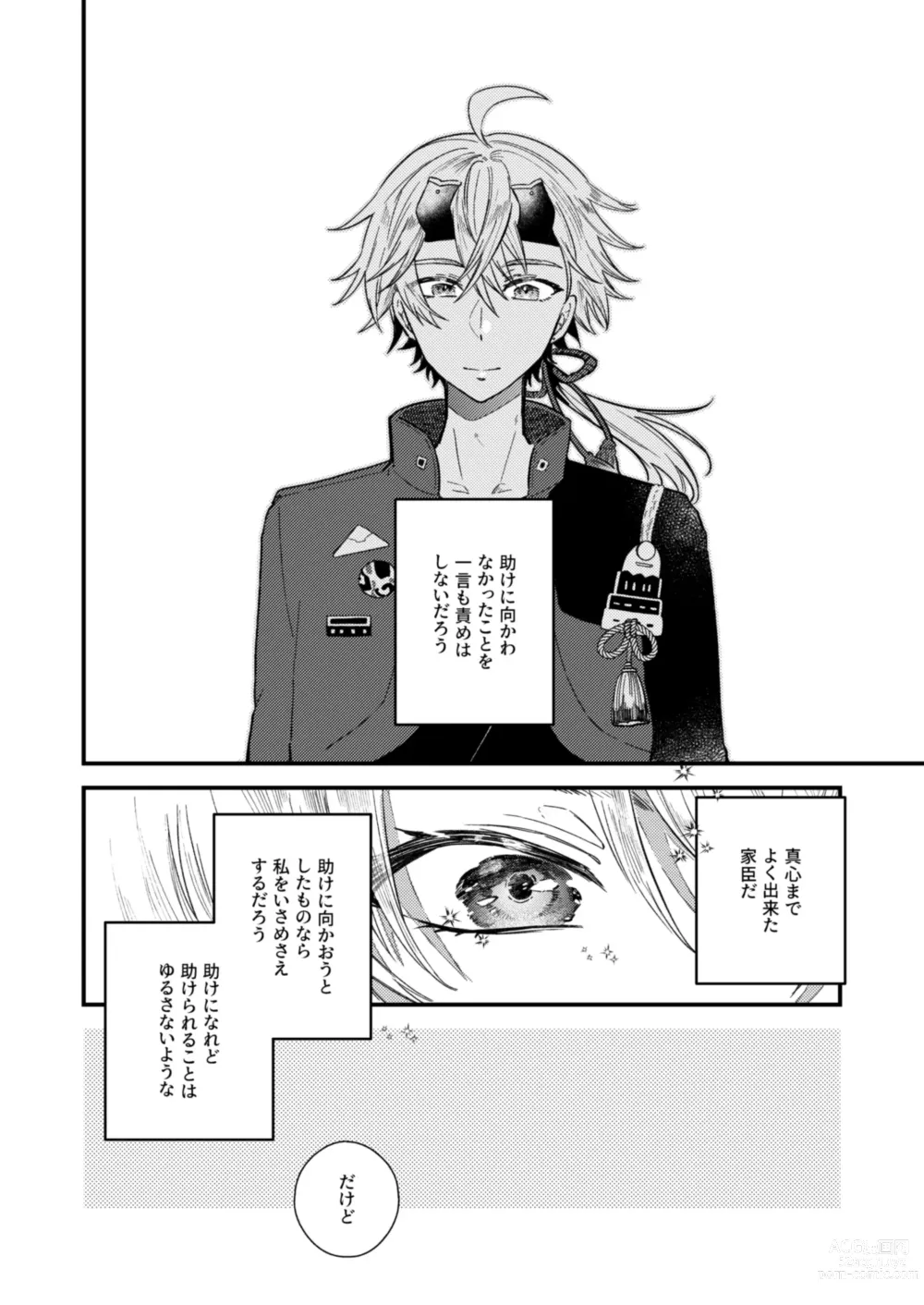 Page 8 of doujinshi Yosu ga wa Netsu