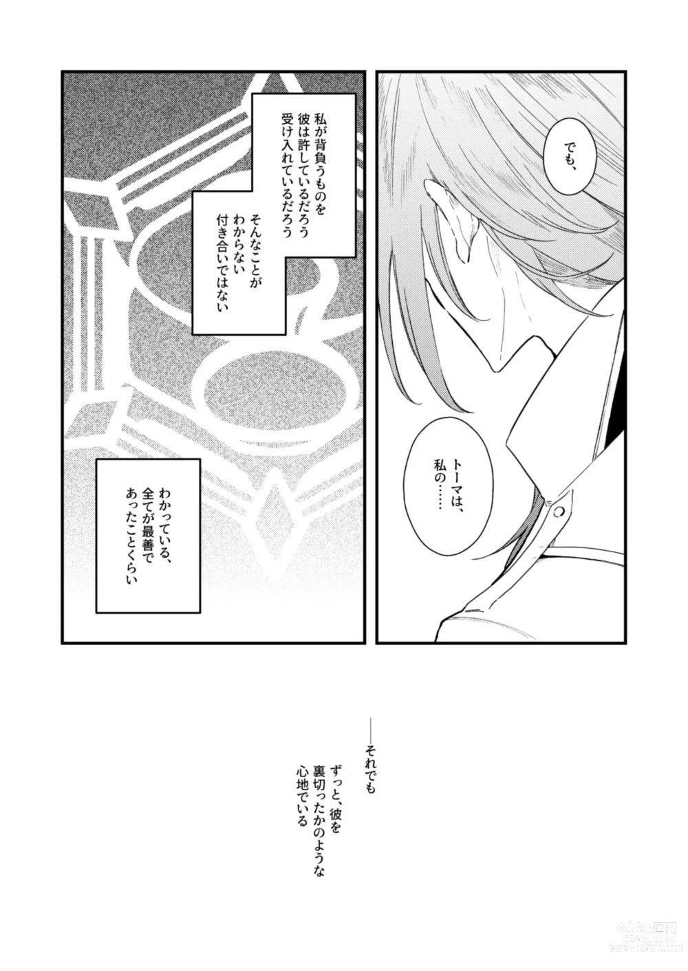 Page 9 of doujinshi Yosu ga wa Netsu