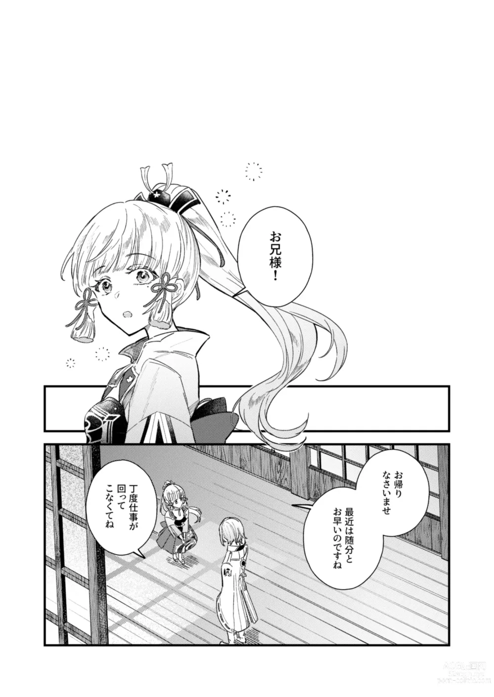 Page 10 of doujinshi Yosu ga wa Netsu