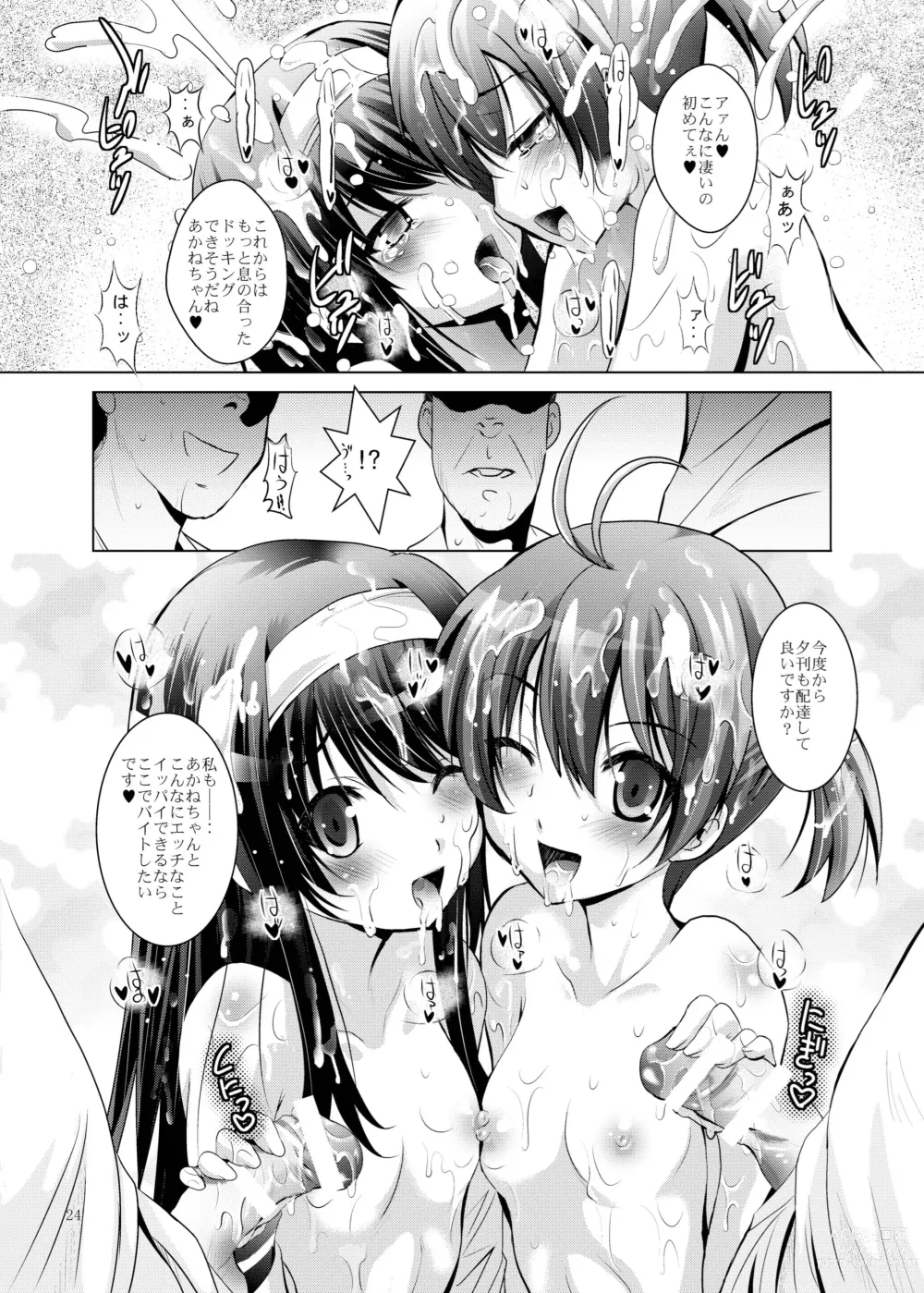 Page 24 of doujinshi Mousou Mini Theater 32