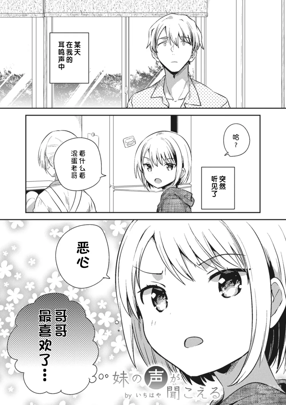 Page 1 of doujinshi 能听见妹妹的心声