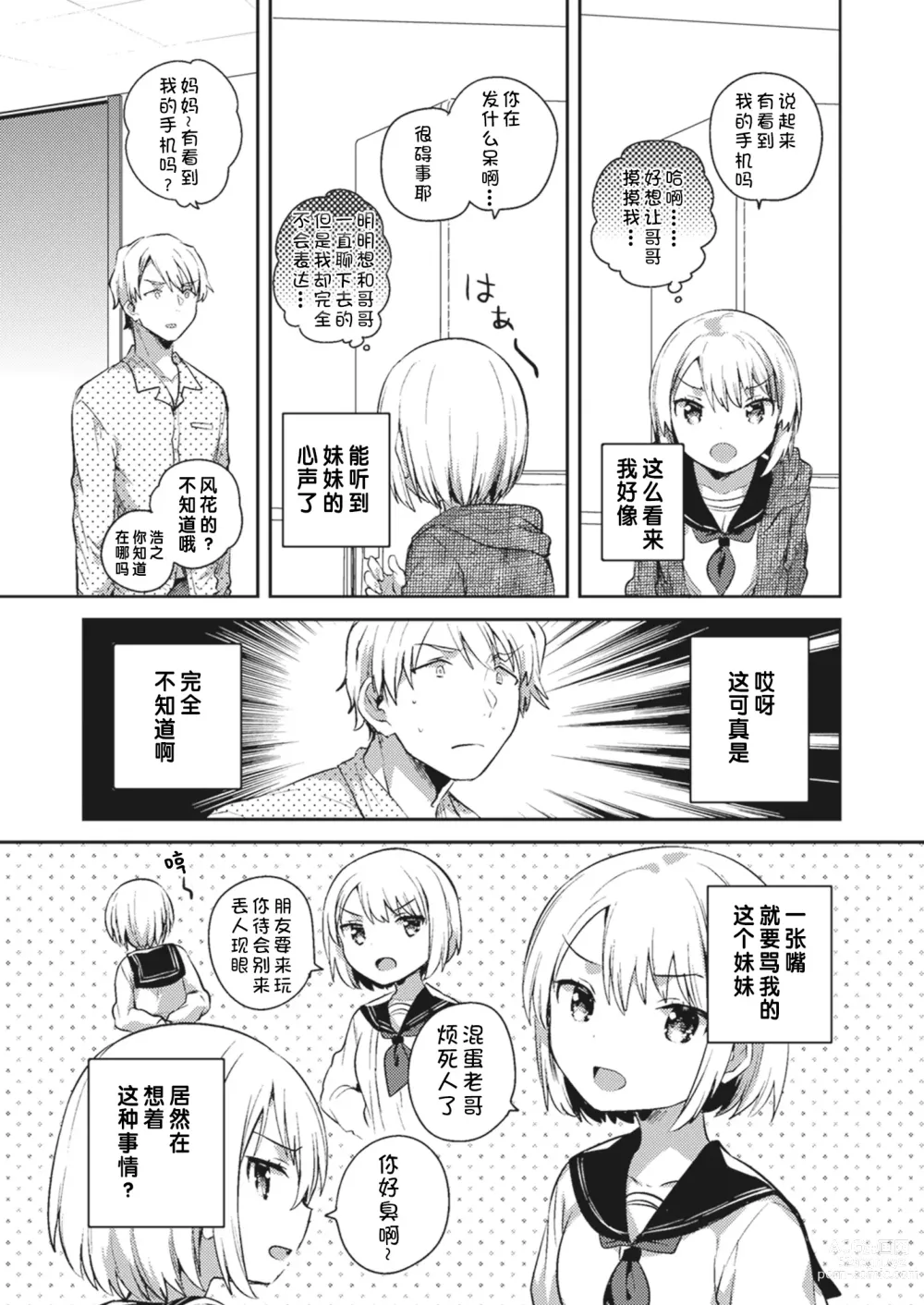Page 2 of doujinshi 能听见妹妹的心声