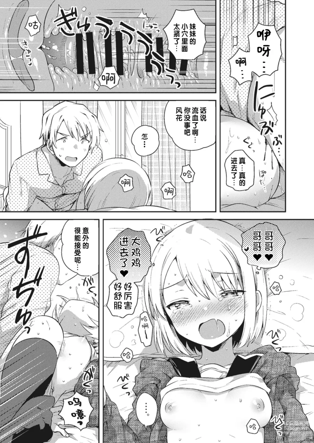 Page 11 of doujinshi 能听见妹妹的心声
